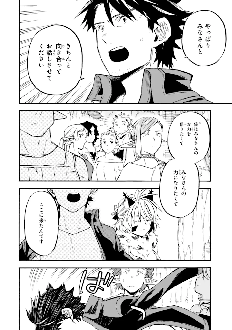 Ossan Boukensha Kein no Zenkou Chap 46.3 - Next Chap 47.3