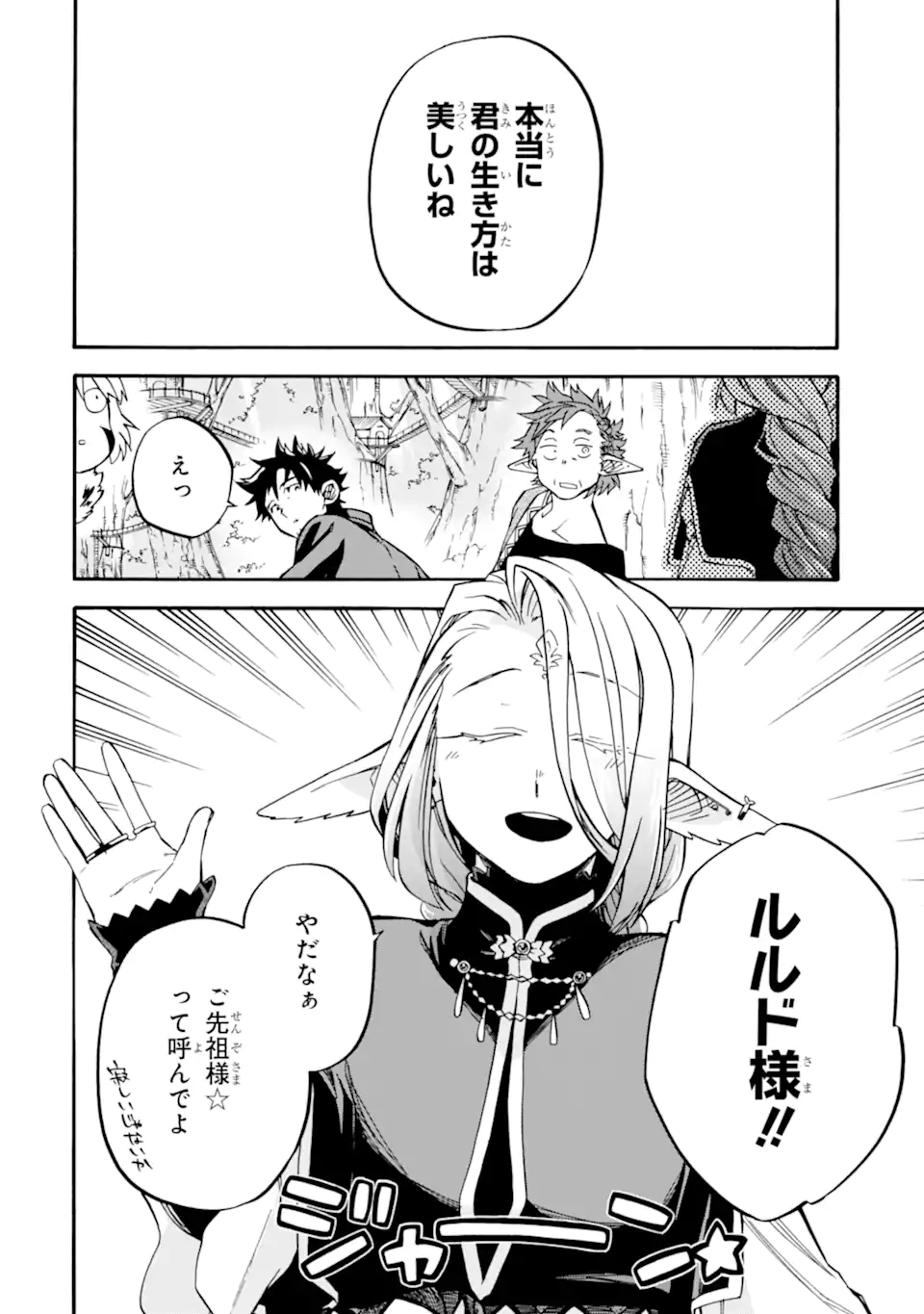 Ossan Boukensha Kein no Zenkou Chap 46.3 - Next Chap 47.3
