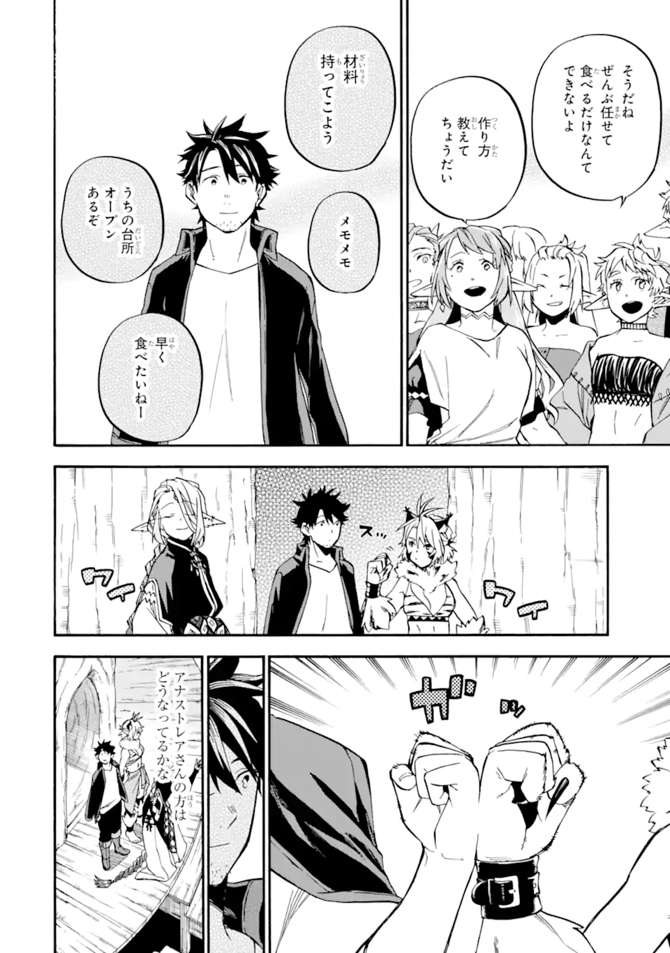 Ossan Boukensha Kein no Zenkou Chap 46.3 - Next Chap 47.3