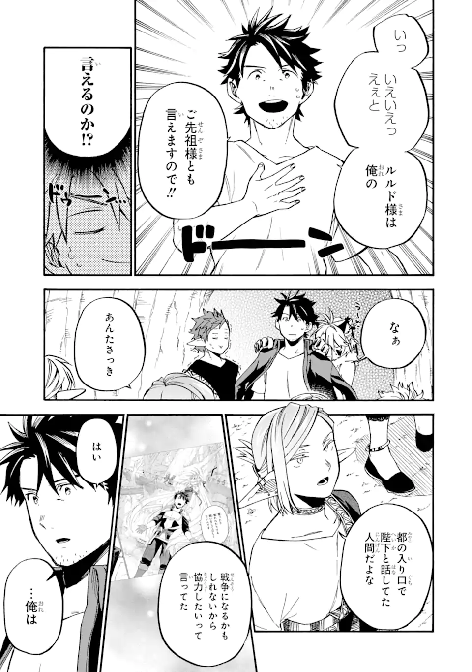 Ossan Boukensha Kein no Zenkou Chap 46.3 - Next Chap 47.3
