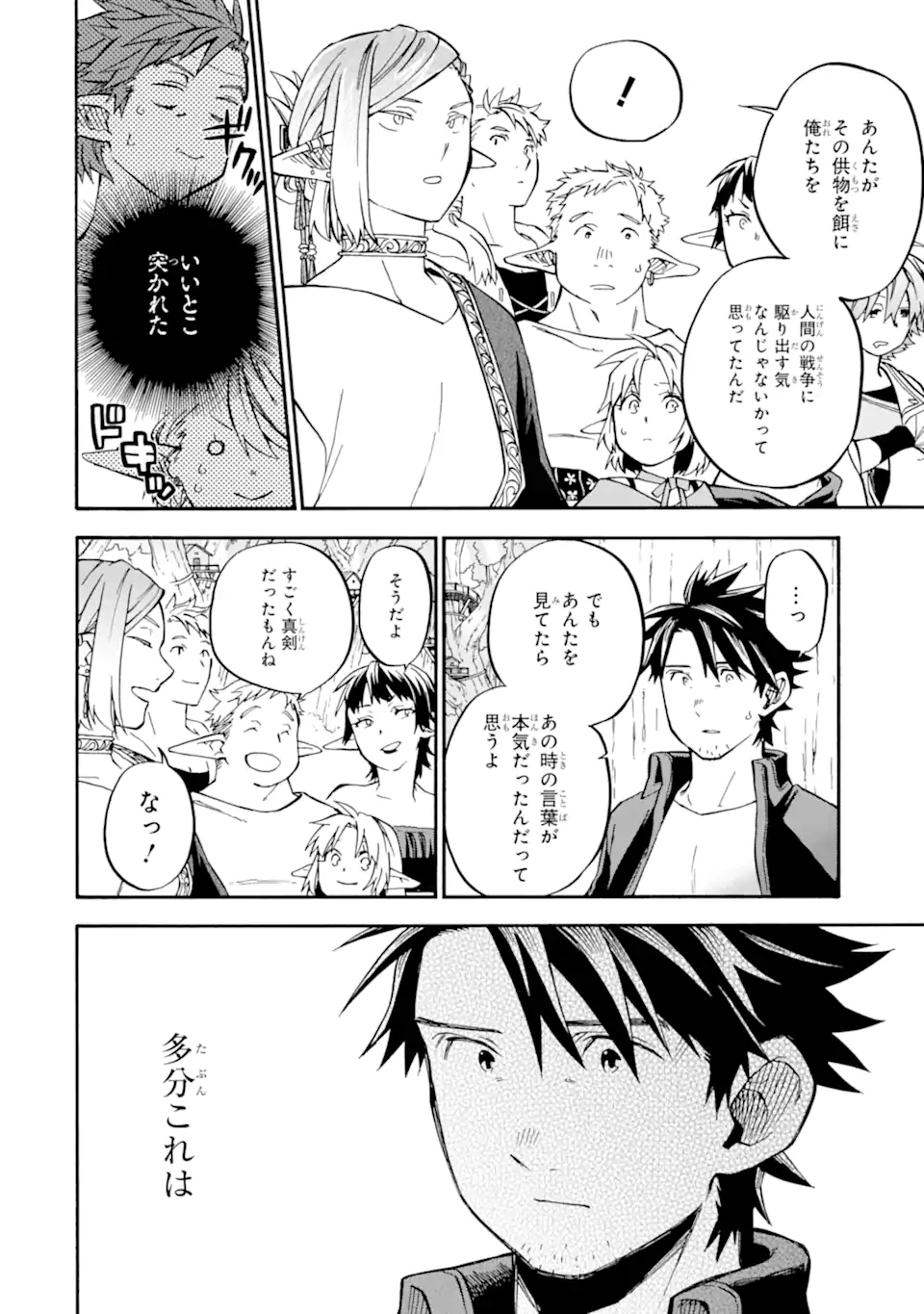 Ossan Boukensha Kein no Zenkou Chap 46.3 - Next Chap 47.3