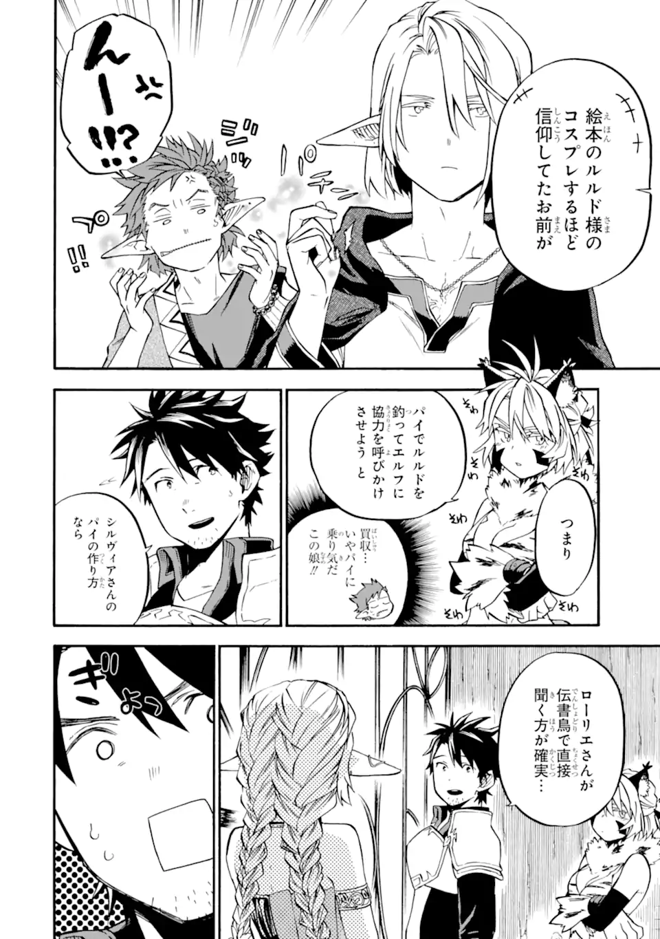 Ossan Boukensha Kein no Zenkou Chap 46.1 - Next Chap 47.1