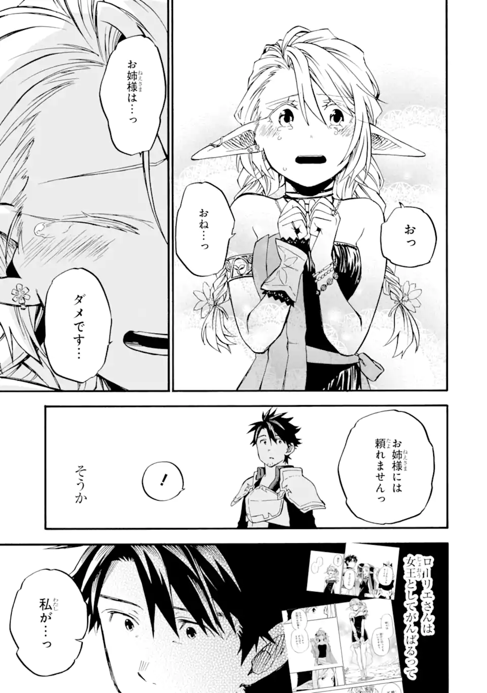 Ossan Boukensha Kein no Zenkou Chap 46.1 - Next Chap 47.1