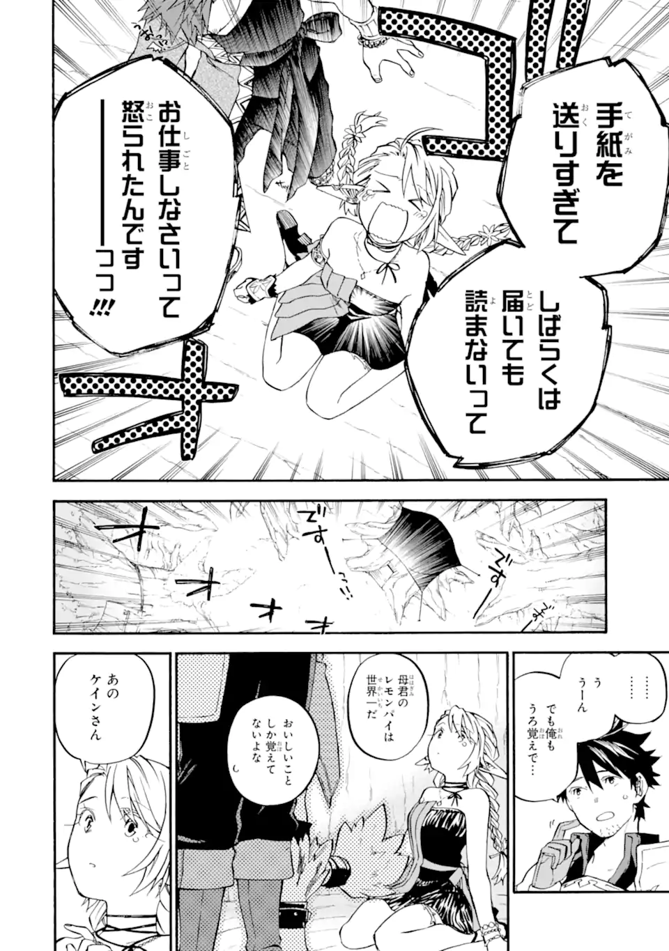 Ossan Boukensha Kein no Zenkou Chap 46.1 - Next Chap 47.1