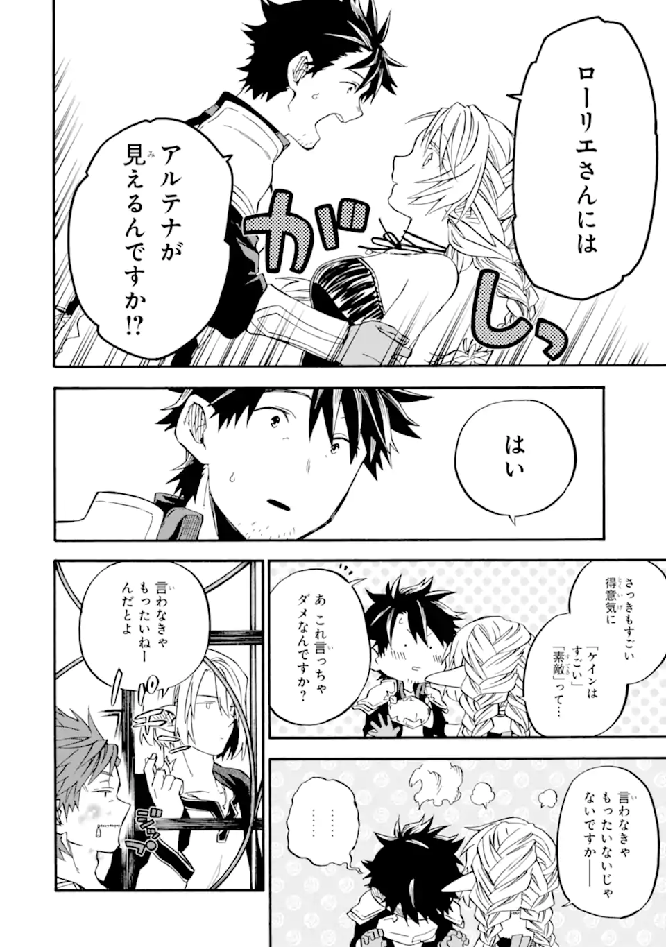Ossan Boukensha Kein no Zenkou Chap 46.1 - Next Chap 47.1