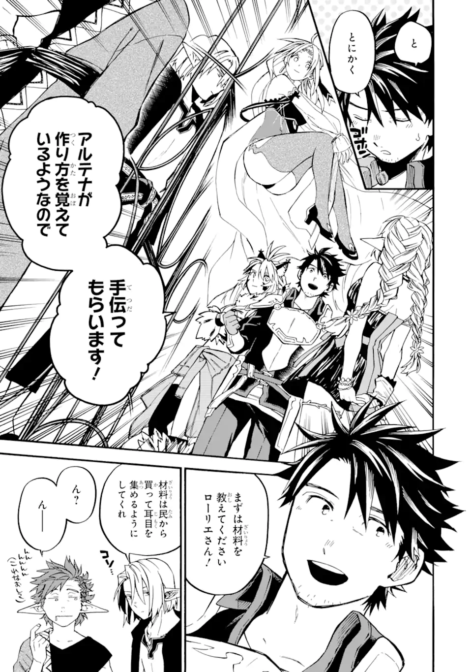 Ossan Boukensha Kein no Zenkou Chap 46.1 - Next Chap 47.1