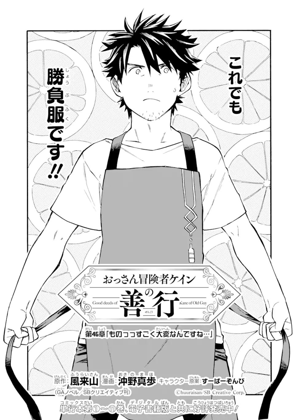 Ossan Boukensha Kein no Zenkou Chap 46.1 - Next Chap 47.1