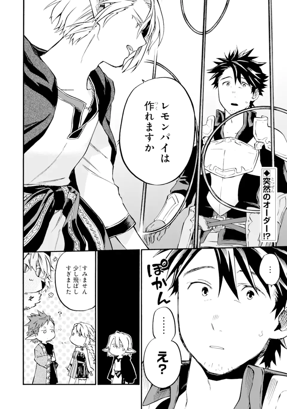 Ossan Boukensha Kein no Zenkou Chap 46.1 - Next Chap 47.1