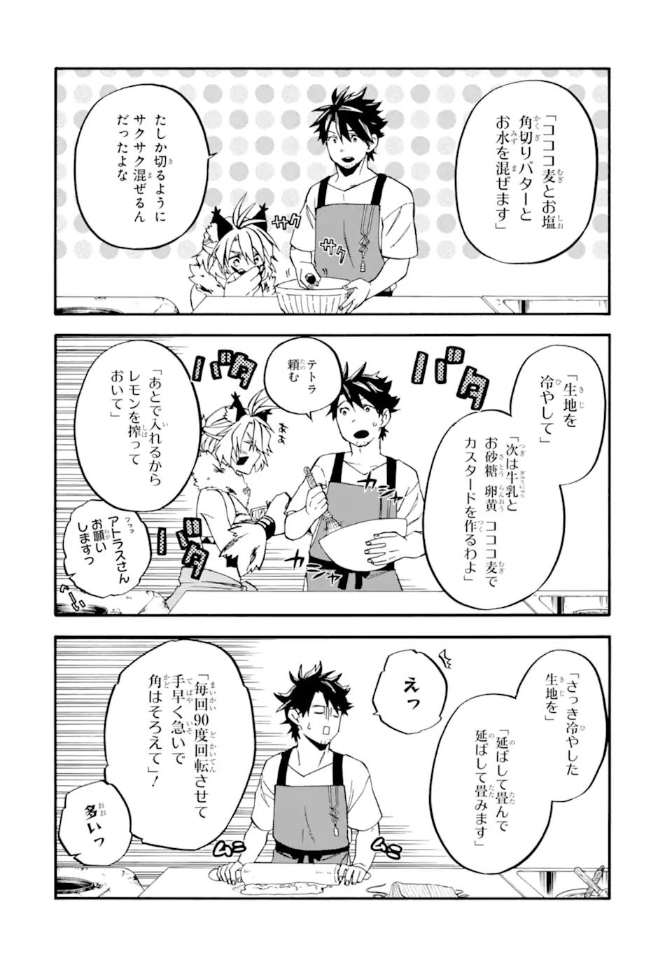 Ossan Boukensha Kein no Zenkou Chap 46.2 - Next Chap 47.2