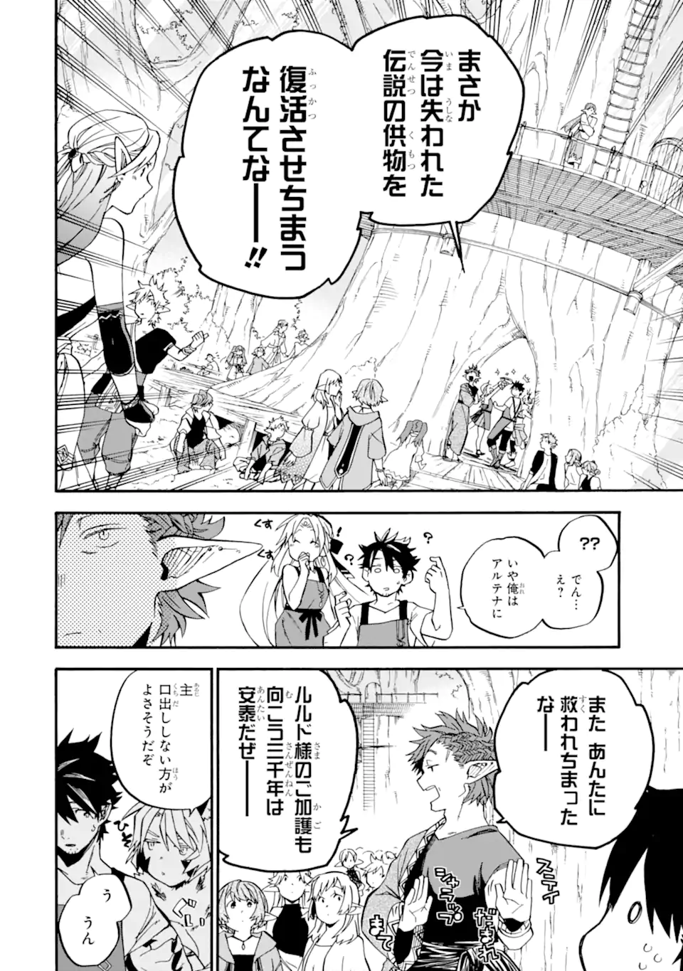 Ossan Boukensha Kein no Zenkou Chap 46.2 - Next Chap 47.2