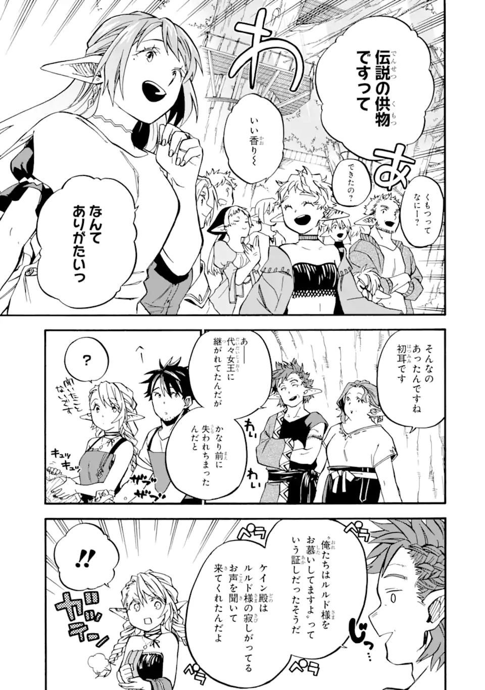 Ossan Boukensha Kein no Zenkou Chap 46.2 - Next Chap 47.2