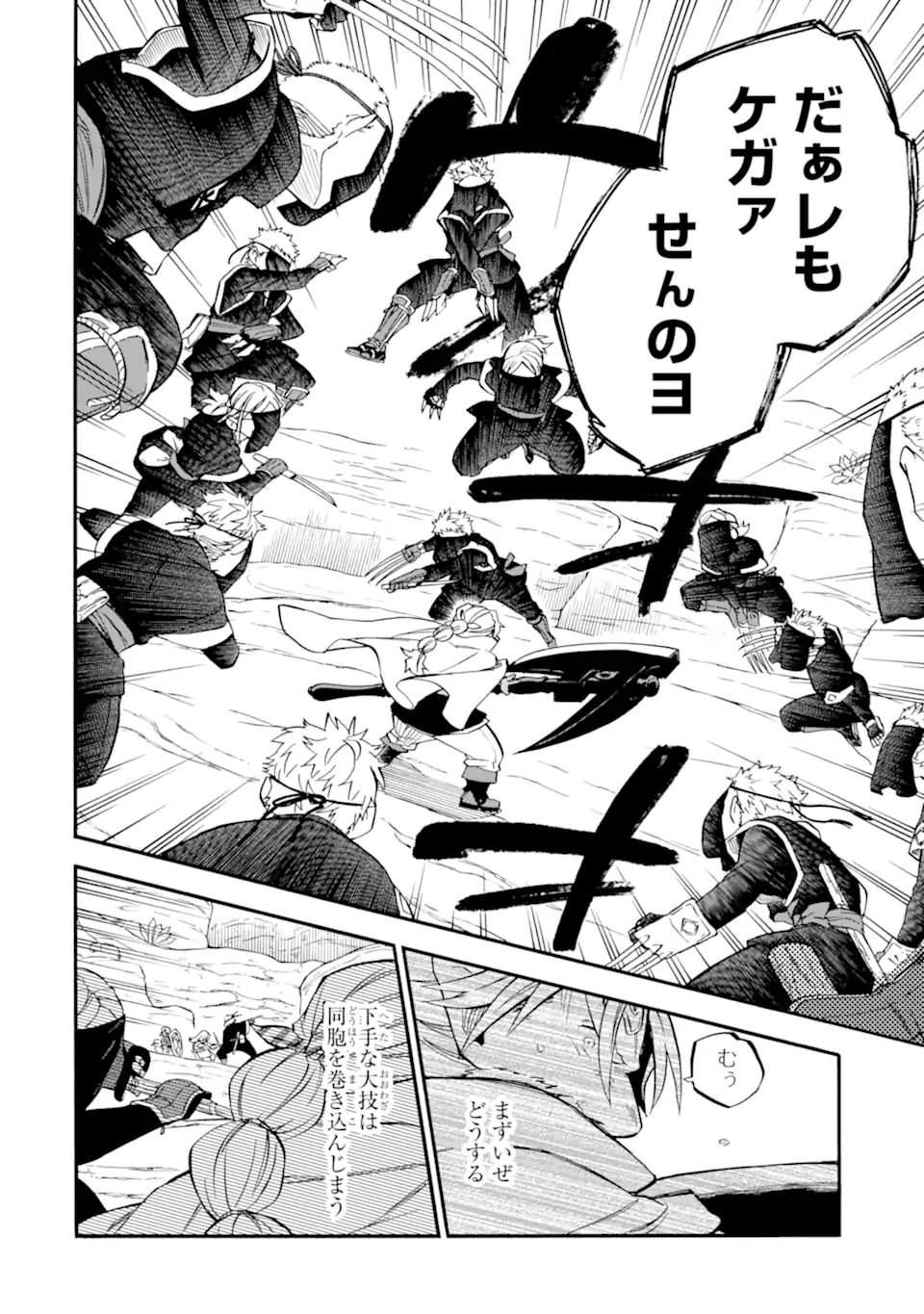 Ossan Boukensha Kein no Zenkou Chap 46.4 - Next Chap 47.4