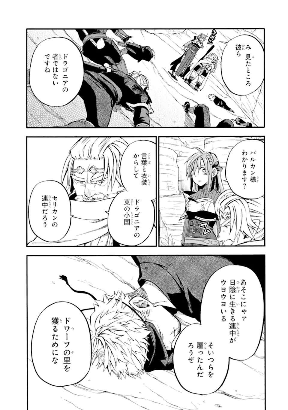 Ossan Boukensha Kein no Zenkou Chap 46.4 - Next Chap 47.4