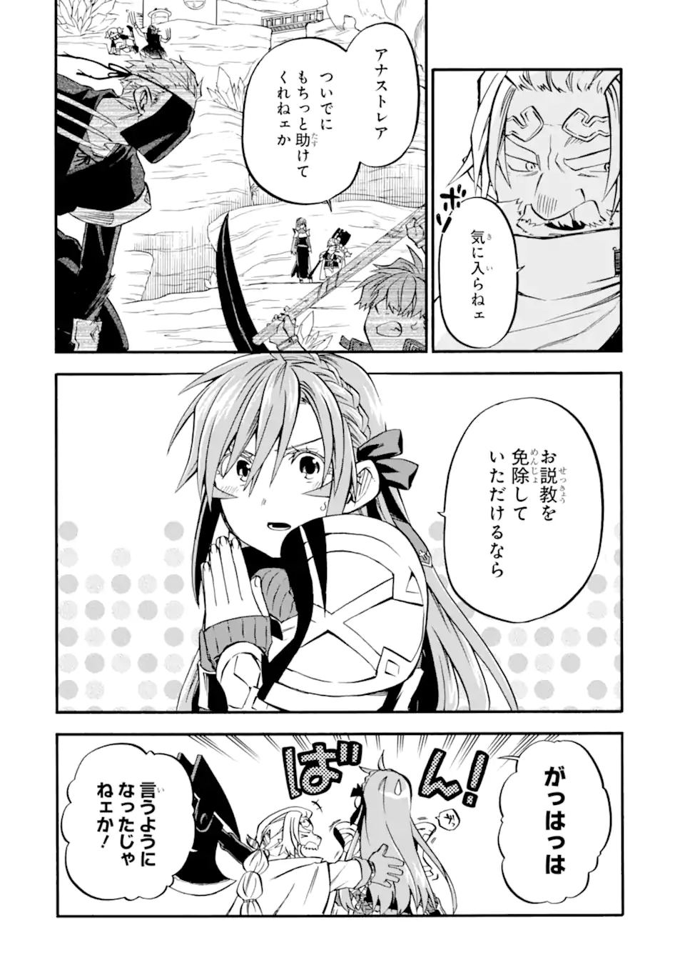 Ossan Boukensha Kein no Zenkou Chap 46.4 - Next Chap 47.4