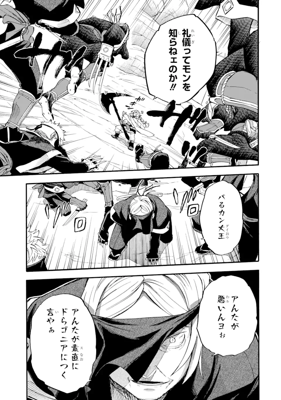 Ossan Boukensha Kein no Zenkou Chap 46.4 - Next Chap 47.4