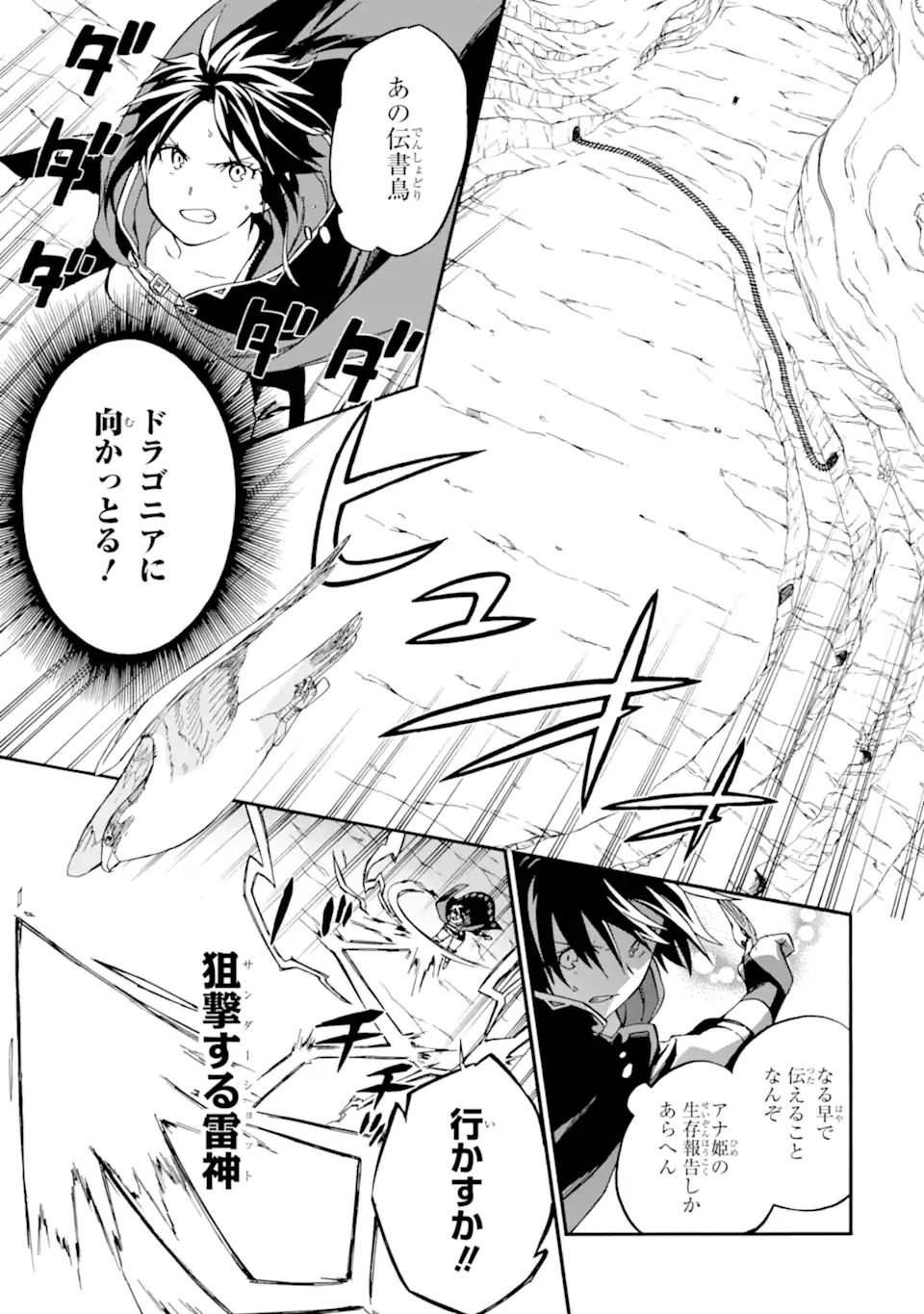 Ossan Boukensha Kein no Zenkou Chap 47.1 - Next Chap 48.1