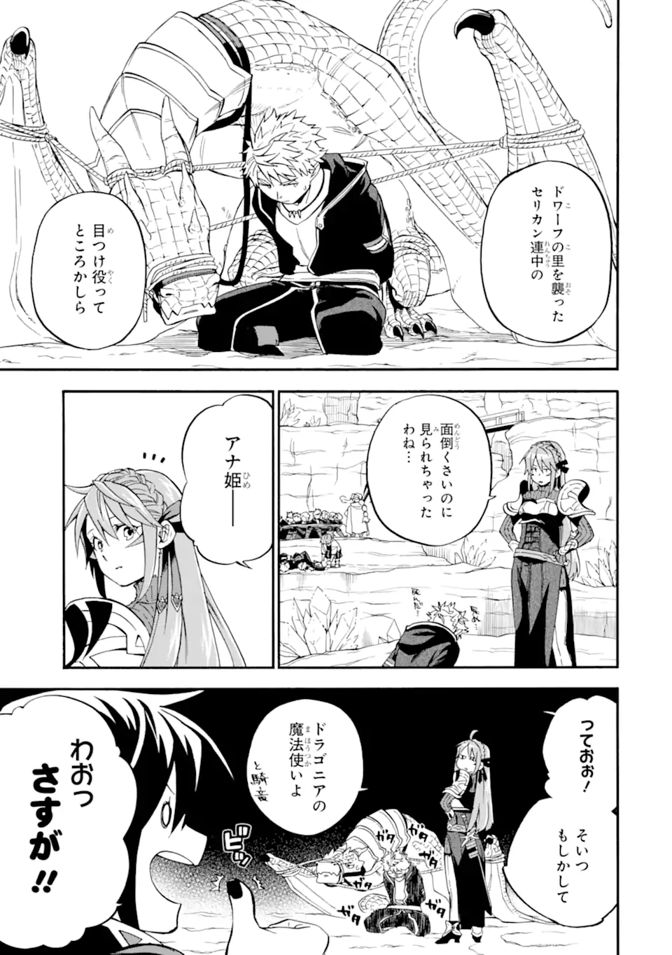 Ossan Boukensha Kein no Zenkou Chap 47.1 - Next Chap 48.1