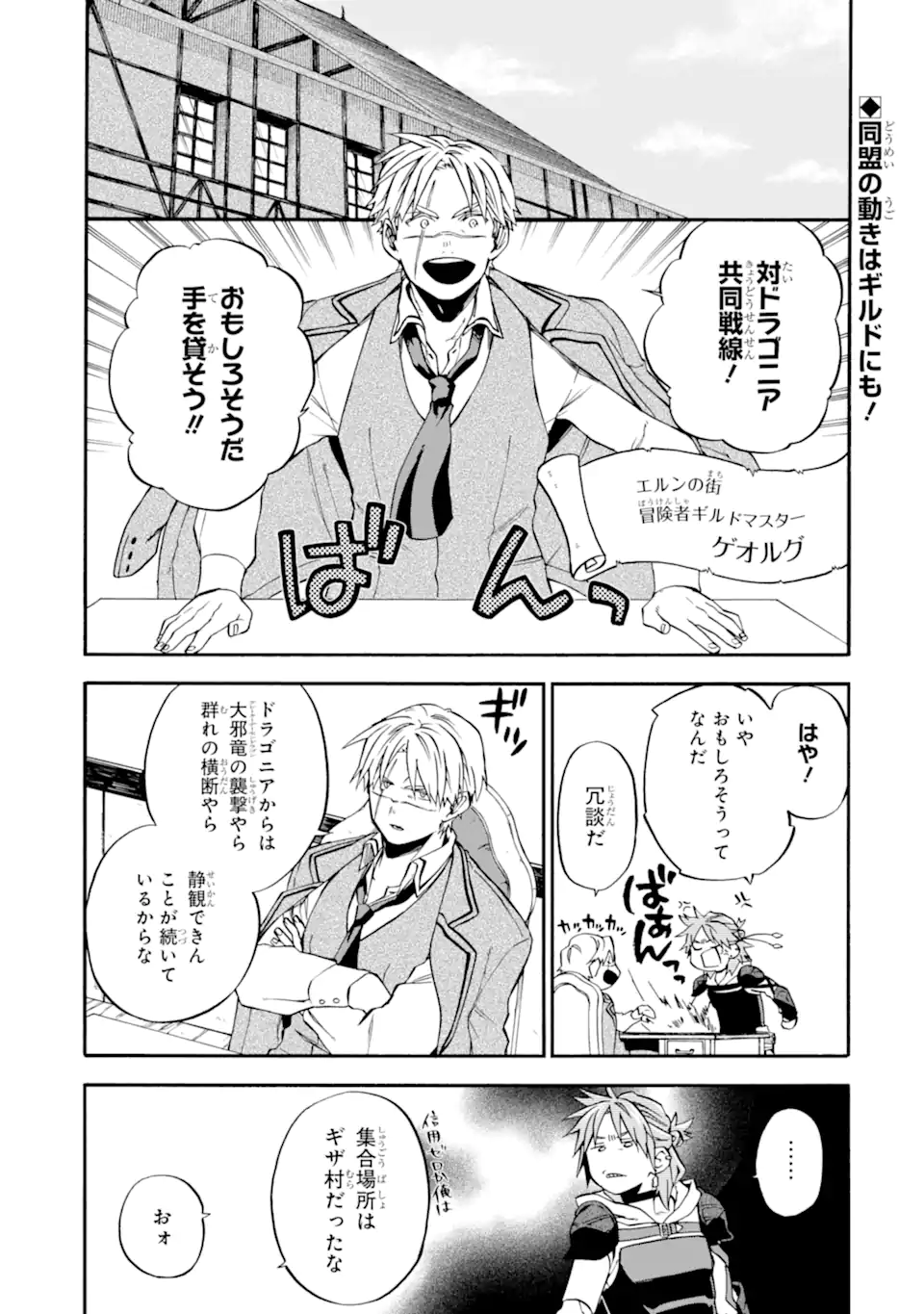 Ossan Boukensha Kein no Zenkou Chap 47.1 - Next Chap 48.1