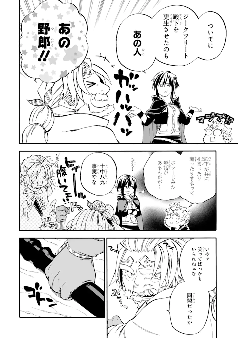 Ossan Boukensha Kein no Zenkou Chap 47.2 - Next Chap 48.2