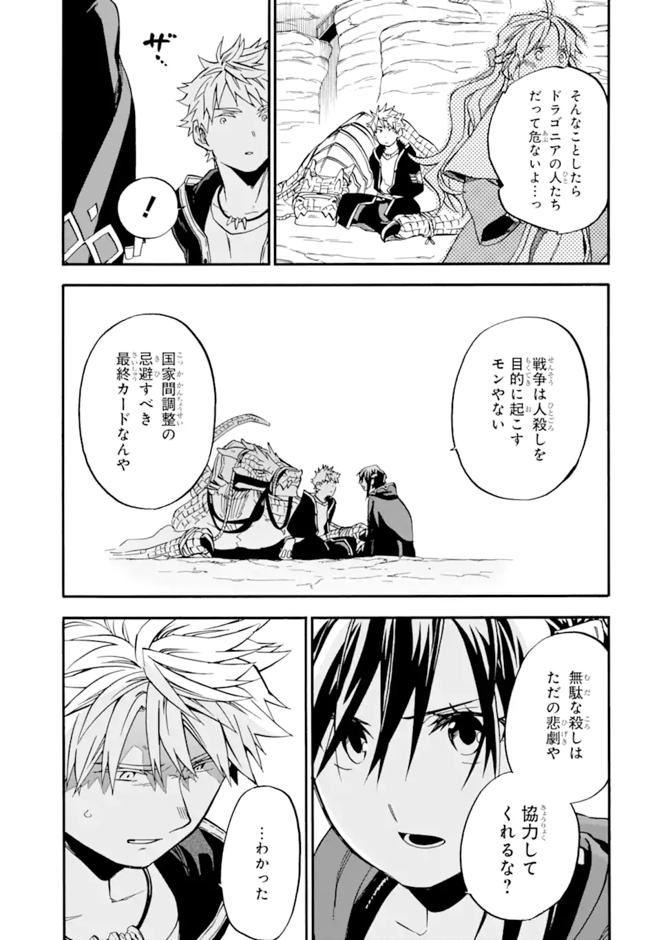 Ossan Boukensha Kein no Zenkou Chap 47.2 - Next Chap 48.2