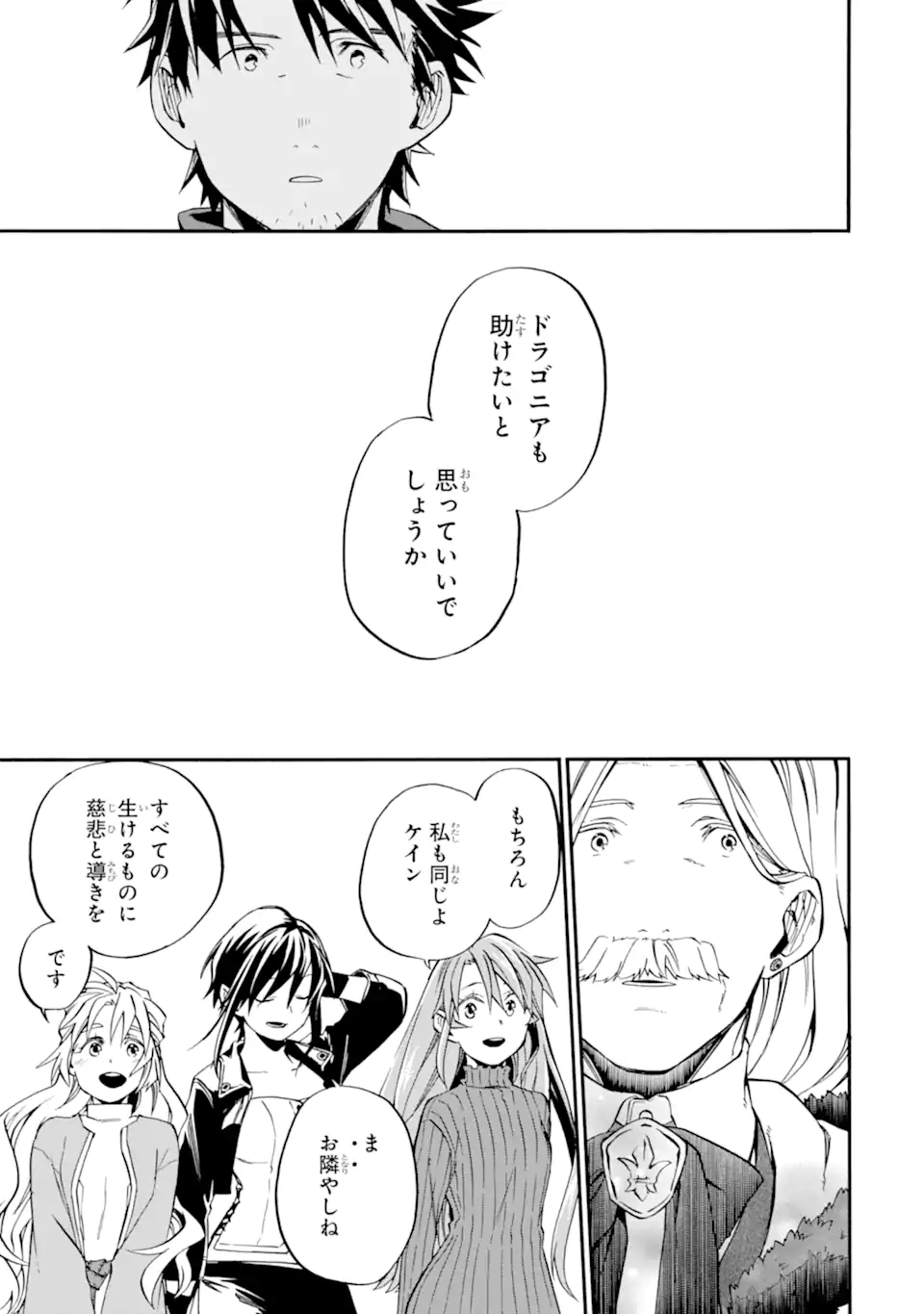 Ossan Boukensha Kein no Zenkou Chap 47.4 - Next Chap 48.4
