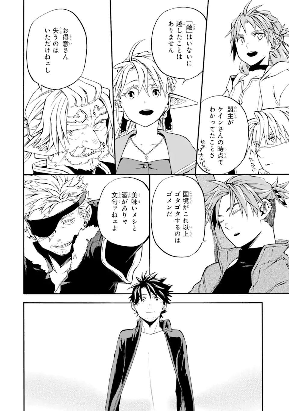 Ossan Boukensha Kein no Zenkou Chap 47.4 - Next Chap 48.4