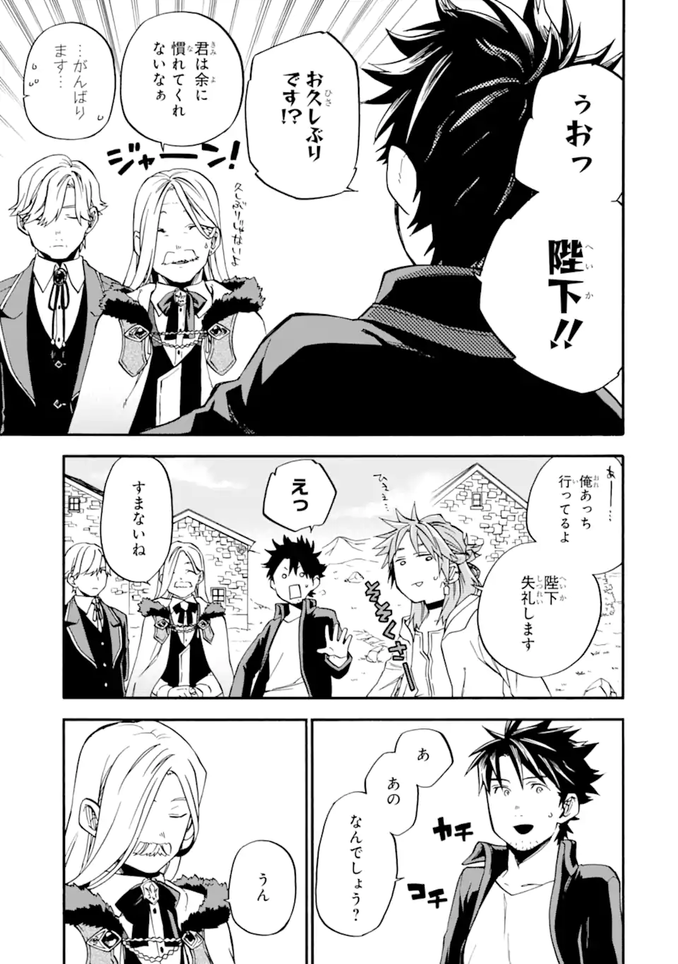 Ossan Boukensha Kein no Zenkou Chap 47.4 - Next Chap 48.4