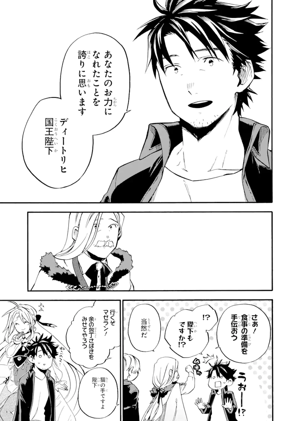 Ossan Boukensha Kein no Zenkou Chap 47.4 - Next Chap 48.4