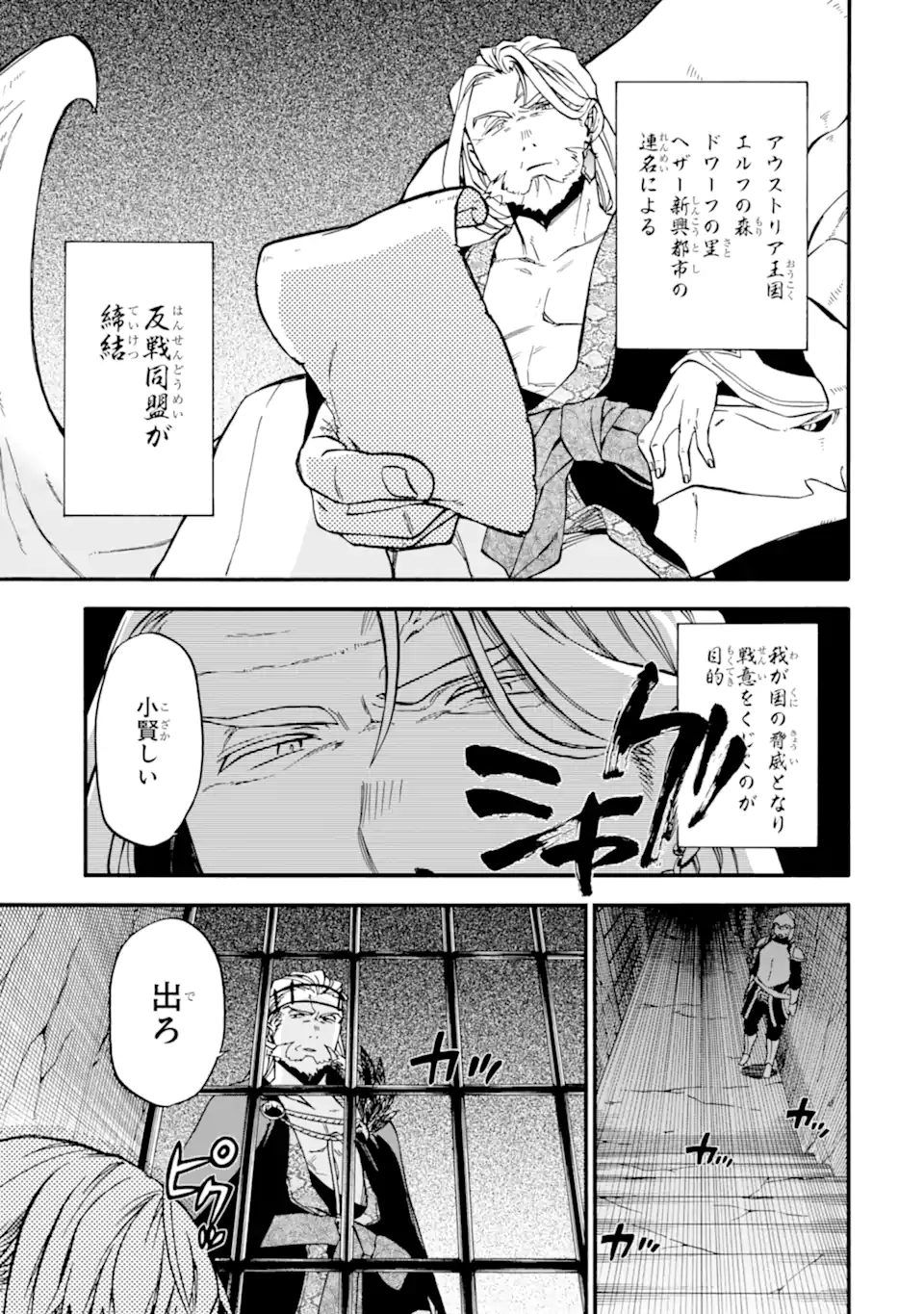 Ossan Boukensha Kein no Zenkou Chap 47.4 - Next Chap 48.4