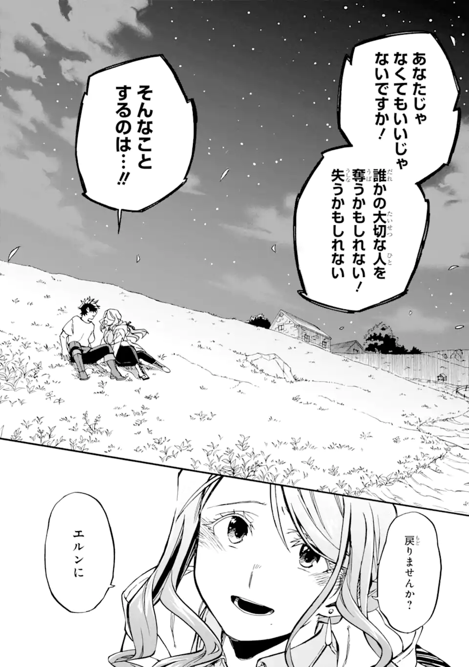 Ossan Boukensha Kein no Zenkou Chap 48.3 - Next Chap 49.3