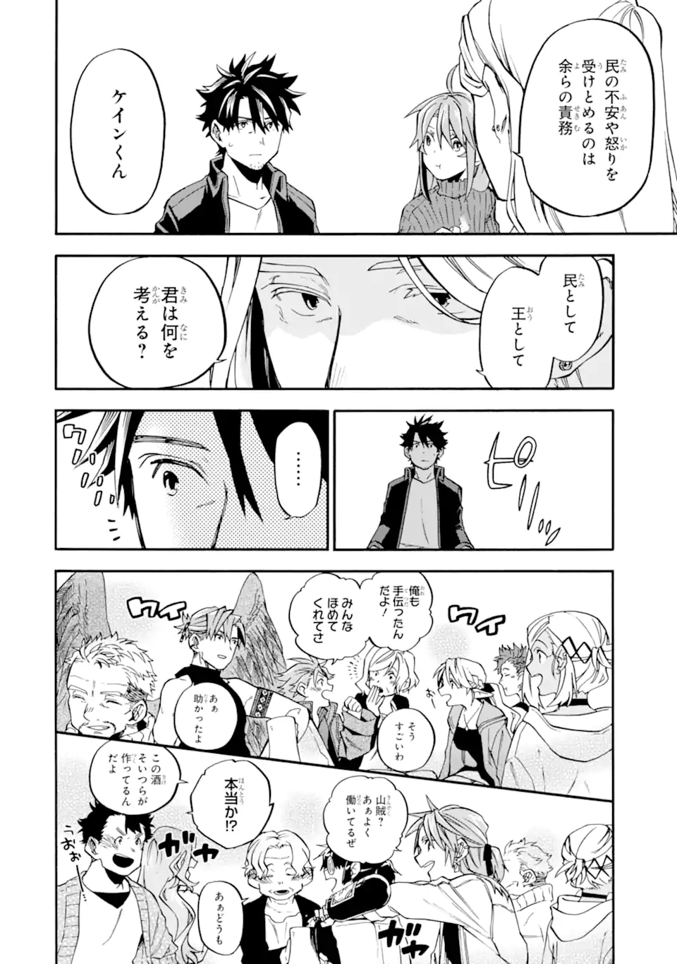 Ossan Boukensha Kein no Zenkou Chap 48.2 - Next Chap 49.2