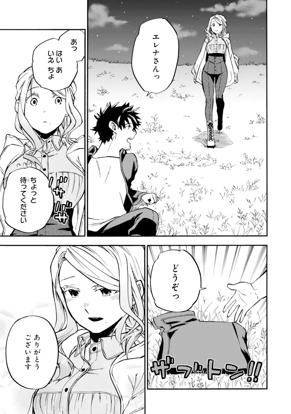 Ossan Boukensha Kein no Zenkou Chap 48.2 - Next Chap 49.2