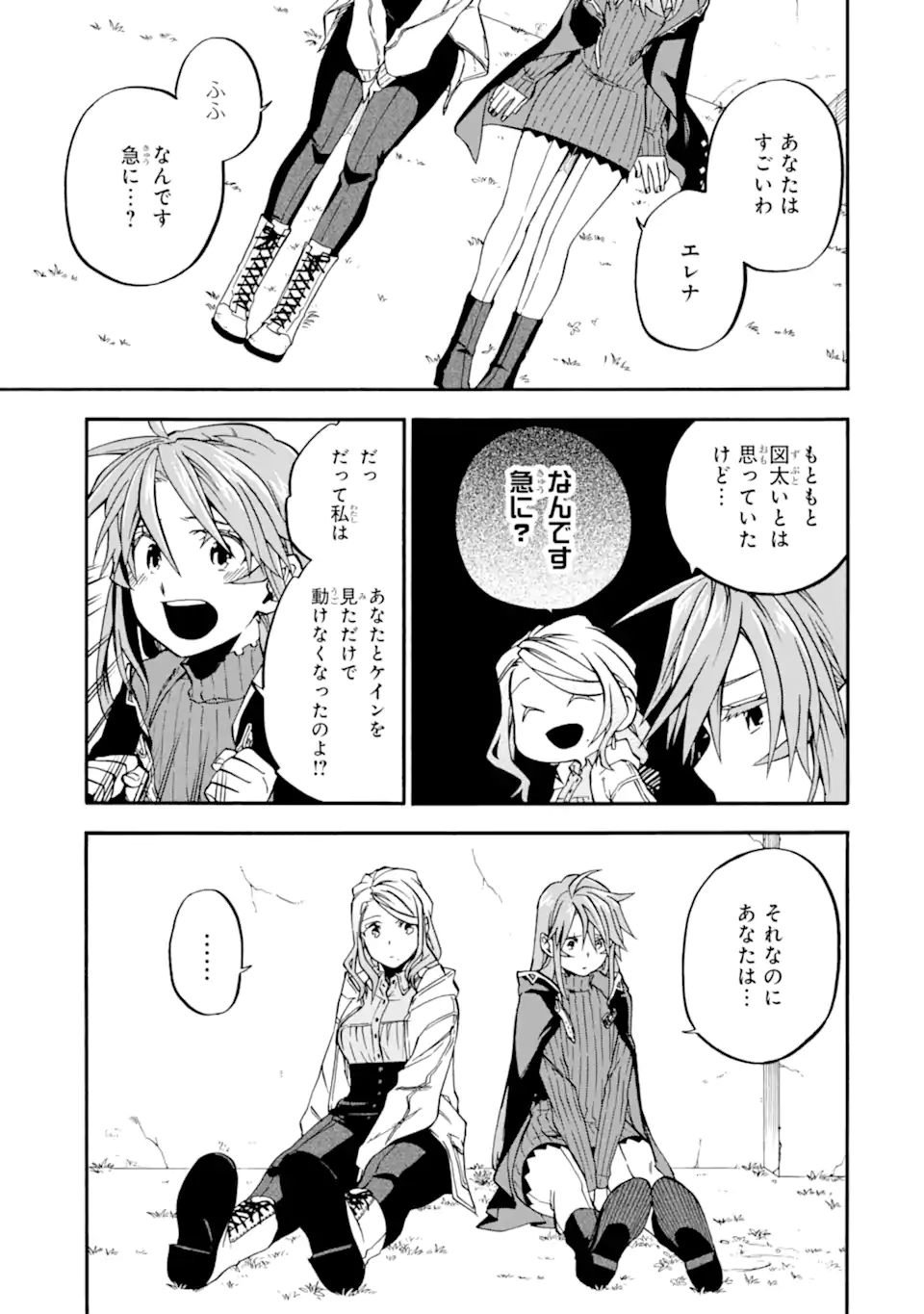 Ossan Boukensha Kein no Zenkou Chap 48.4 - Next Chap 49.4