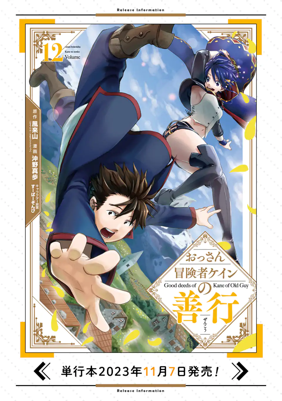 Ossan Boukensha Kein no Zenkou Chap 48.4 - Next Chap 49.4