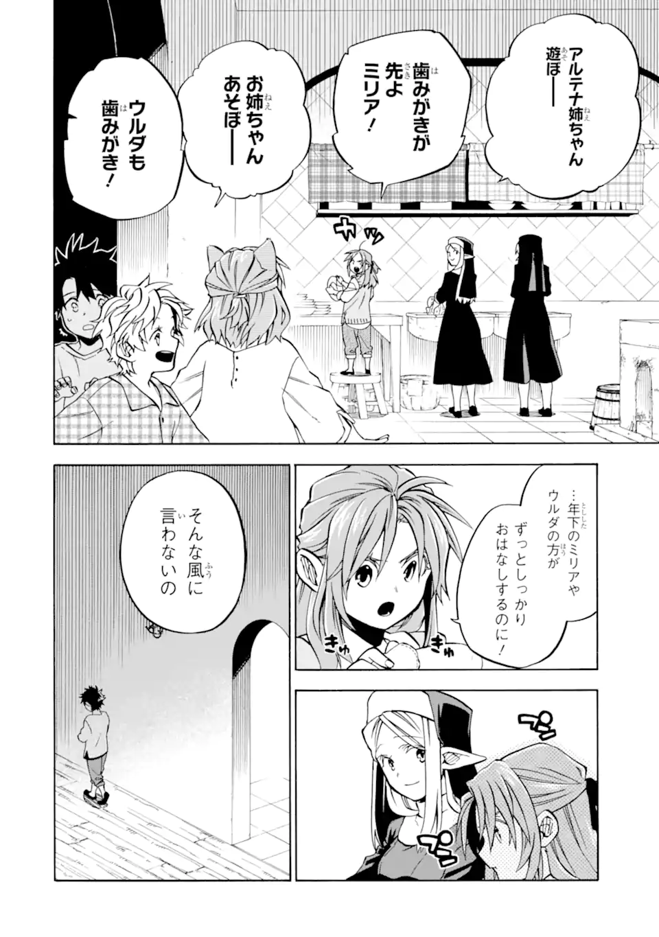 Ossan Boukensha Kein no Zenkou Chap 49.3 - Next Chap 50.3