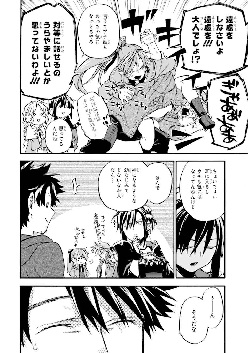 Ossan Boukensha Kein no Zenkou Chap 49.3 - Next Chap 50.3