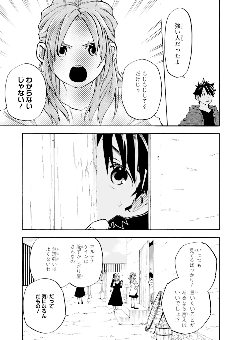 Ossan Boukensha Kein no Zenkou Chap 49.3 - Next Chap 50.3