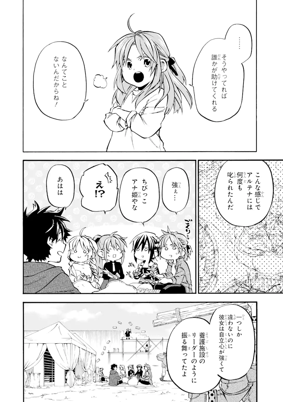 Ossan Boukensha Kein no Zenkou Chap 49.3 - Next Chap 50.3