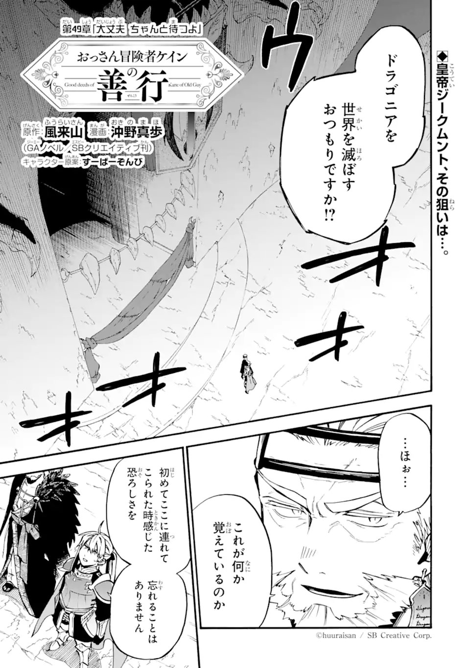Ossan Boukensha Kein no Zenkou Chap 49.1 - Next Chap 50.1