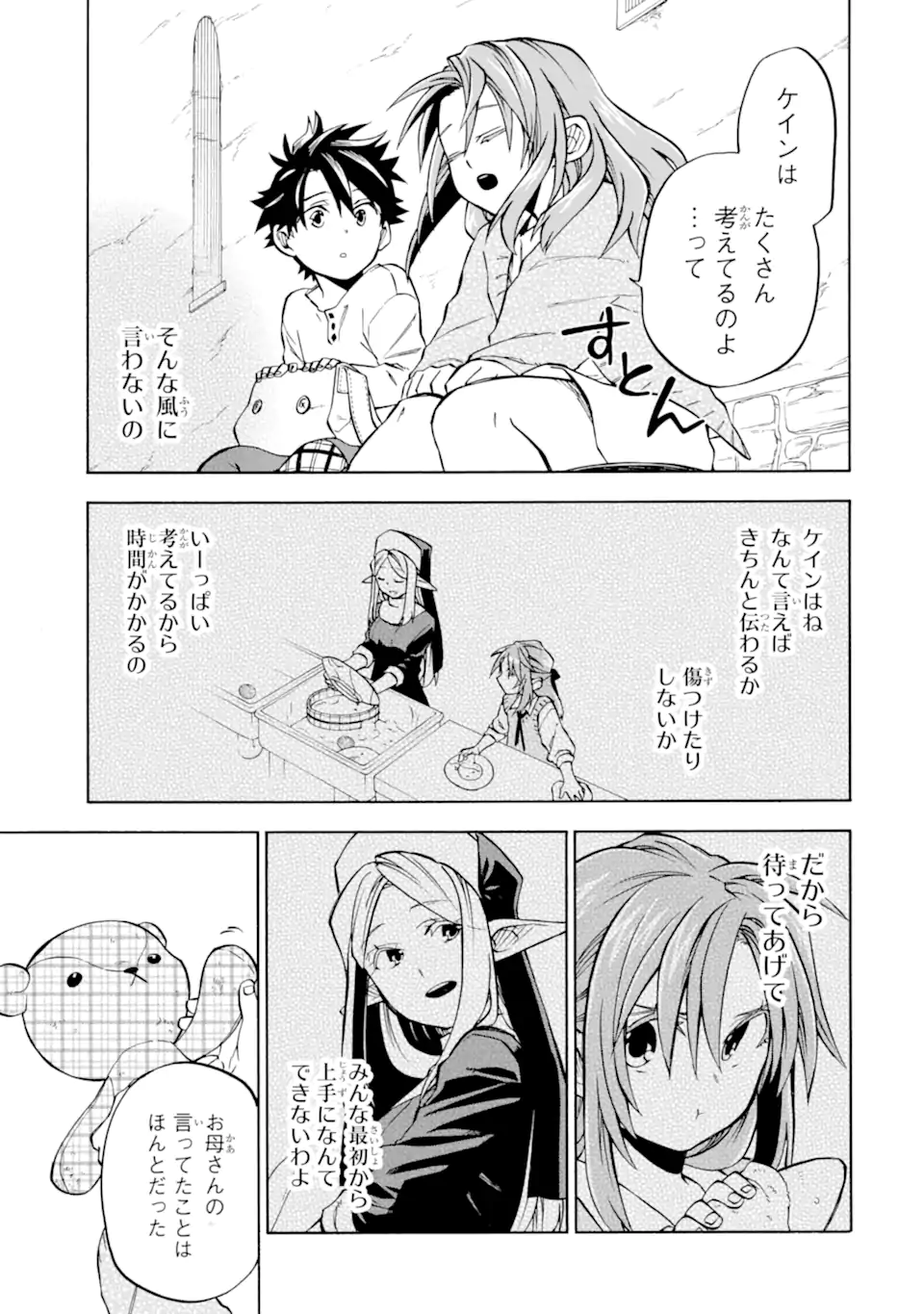 Ossan Boukensha Kein no Zenkou Chap 49.4 - Next Chap 50.4