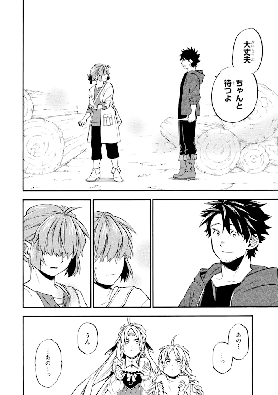 Ossan Boukensha Kein no Zenkou Chap 49.5 - Next Chap 50.5