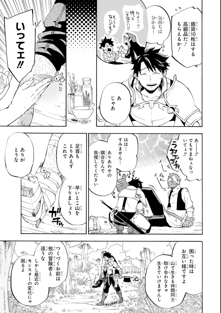 Ossan Boukensha Kein no Zenkou Chap 5 - Next Chap 6