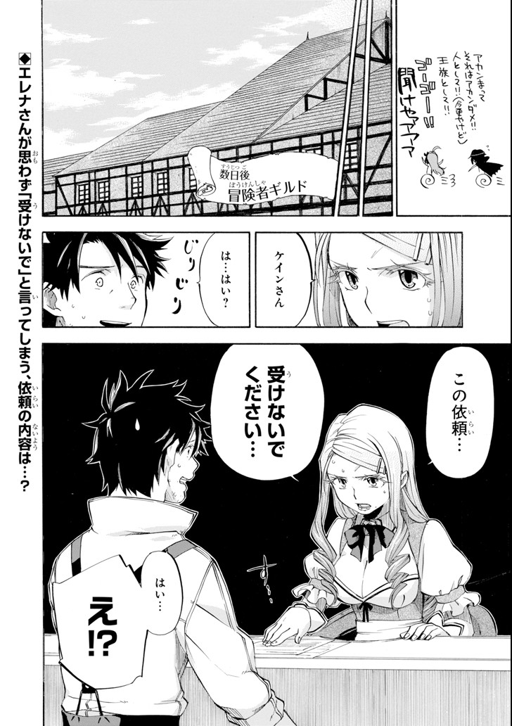 Ossan Boukensha Kein no Zenkou Chap 5 - Next Chap 6