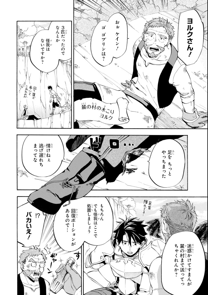 Ossan Boukensha Kein no Zenkou Chap 5 - Next Chap 6