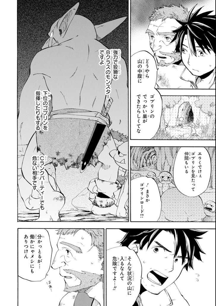 Ossan Boukensha Kein no Zenkou Chap 5 - Next Chap 6