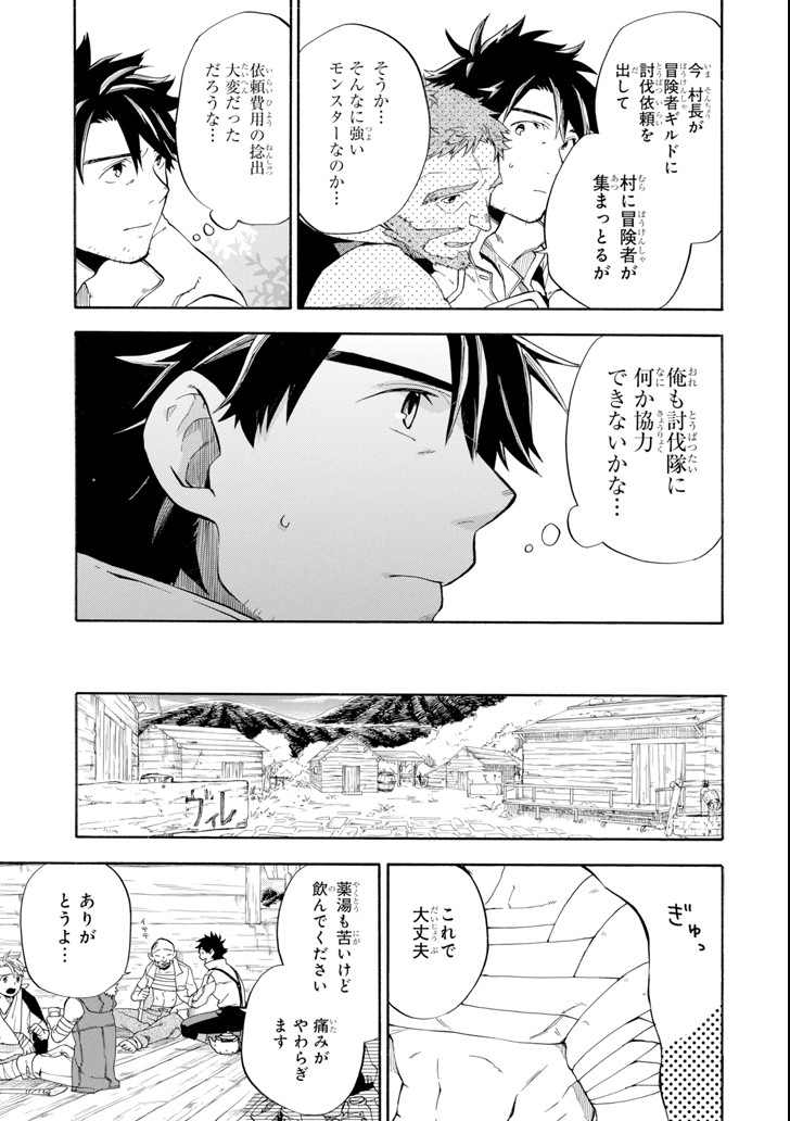 Ossan Boukensha Kein no Zenkou Chap 5 - Next Chap 6