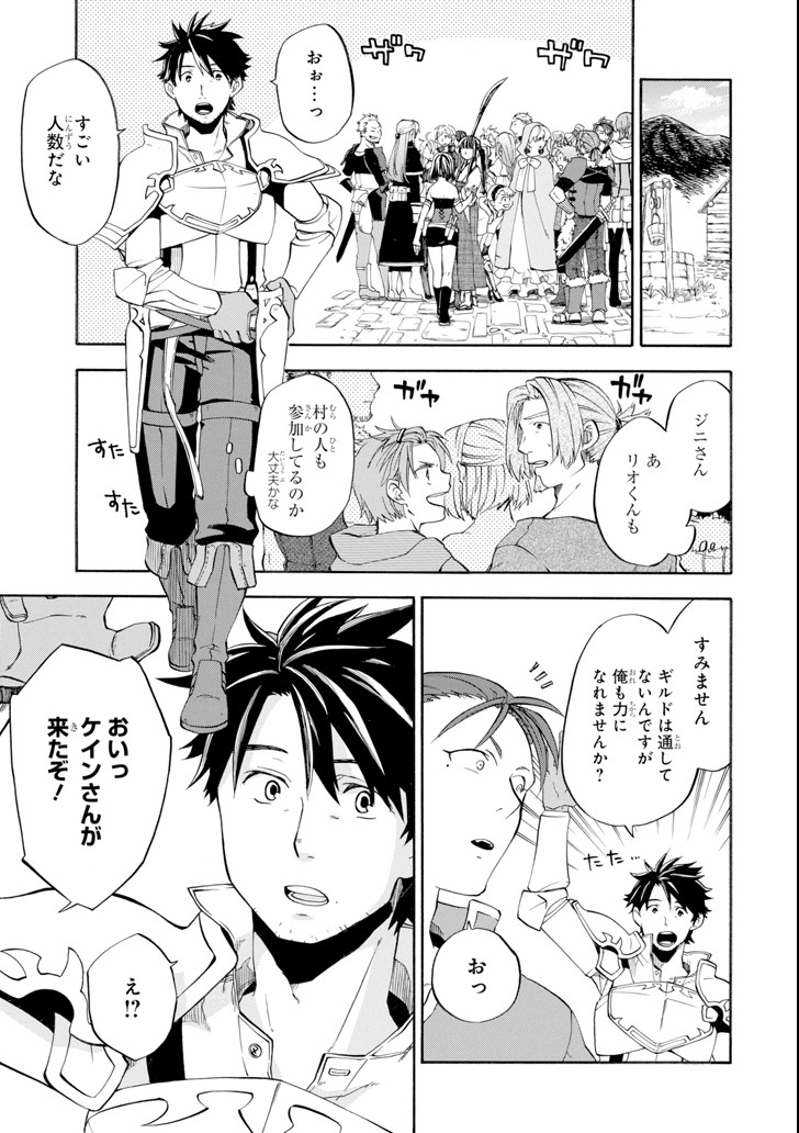 Ossan Boukensha Kein no Zenkou Chap 5 - Next Chap 6