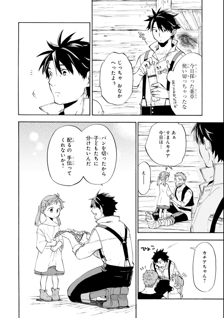 Ossan Boukensha Kein no Zenkou Chap 5 - Next Chap 6