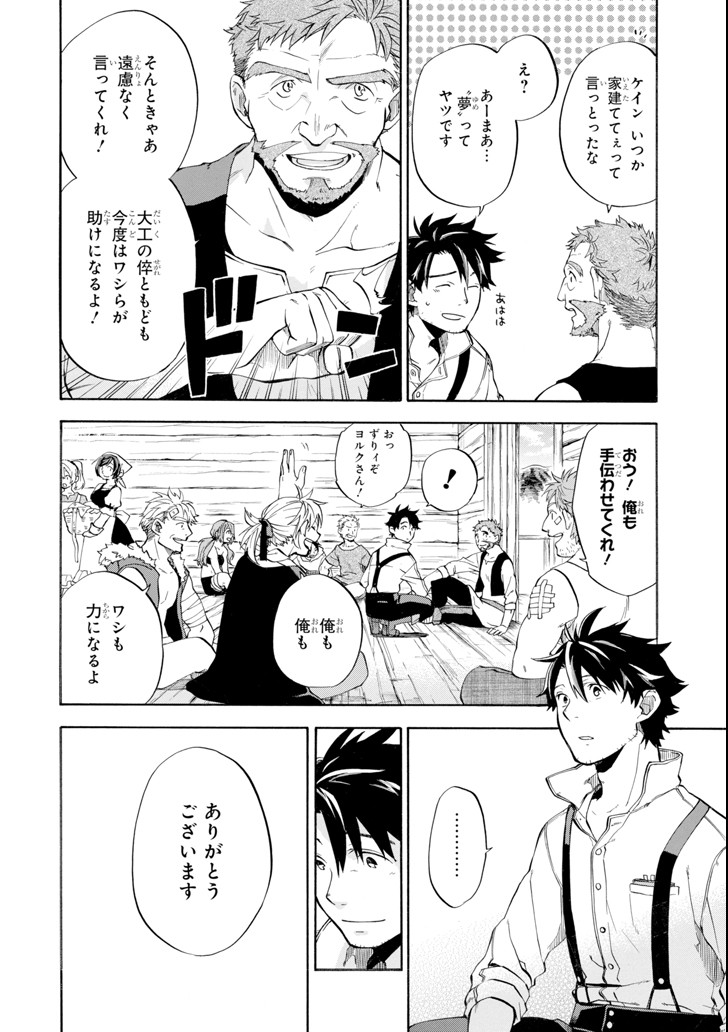 Ossan Boukensha Kein no Zenkou Chap 5 - Next Chap 6