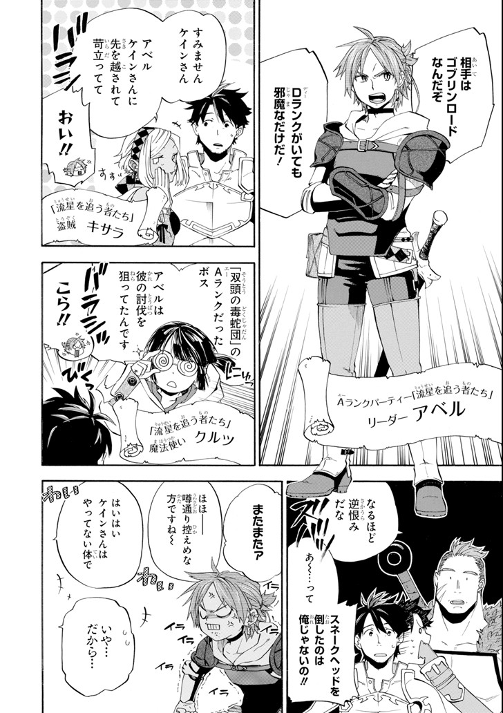 Ossan Boukensha Kein no Zenkou Chap 5 - Next Chap 6